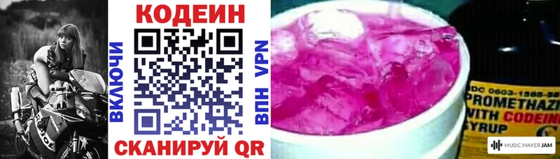 Кодеиновый сироп Lean Purple Drank  Купить закладки  Павлово 